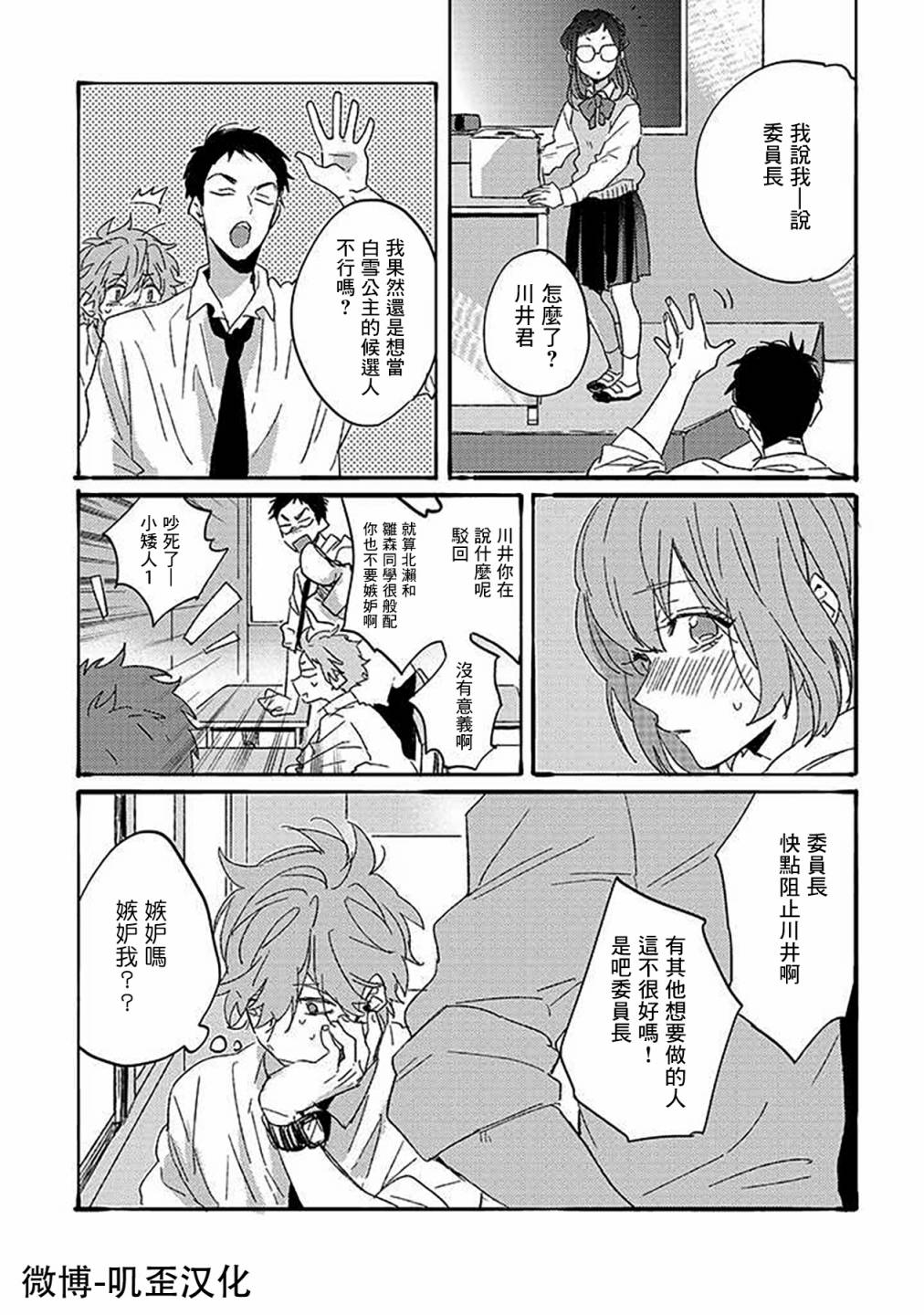 《沉默的情感变成了爱恋》漫画最新章节第03话免费下拉式在线观看章节第【18】张图片