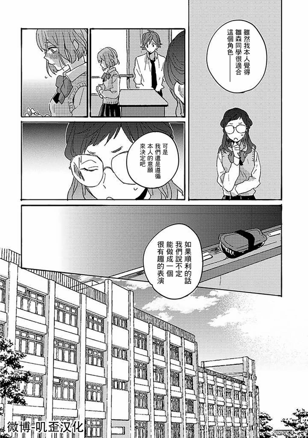 《沉默的情感变成了爱恋》漫画最新章节第03话免费下拉式在线观看章节第【19】张图片