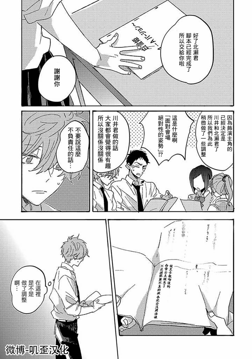 《沉默的情感变成了爱恋》漫画最新章节第03话免费下拉式在线观看章节第【20】张图片