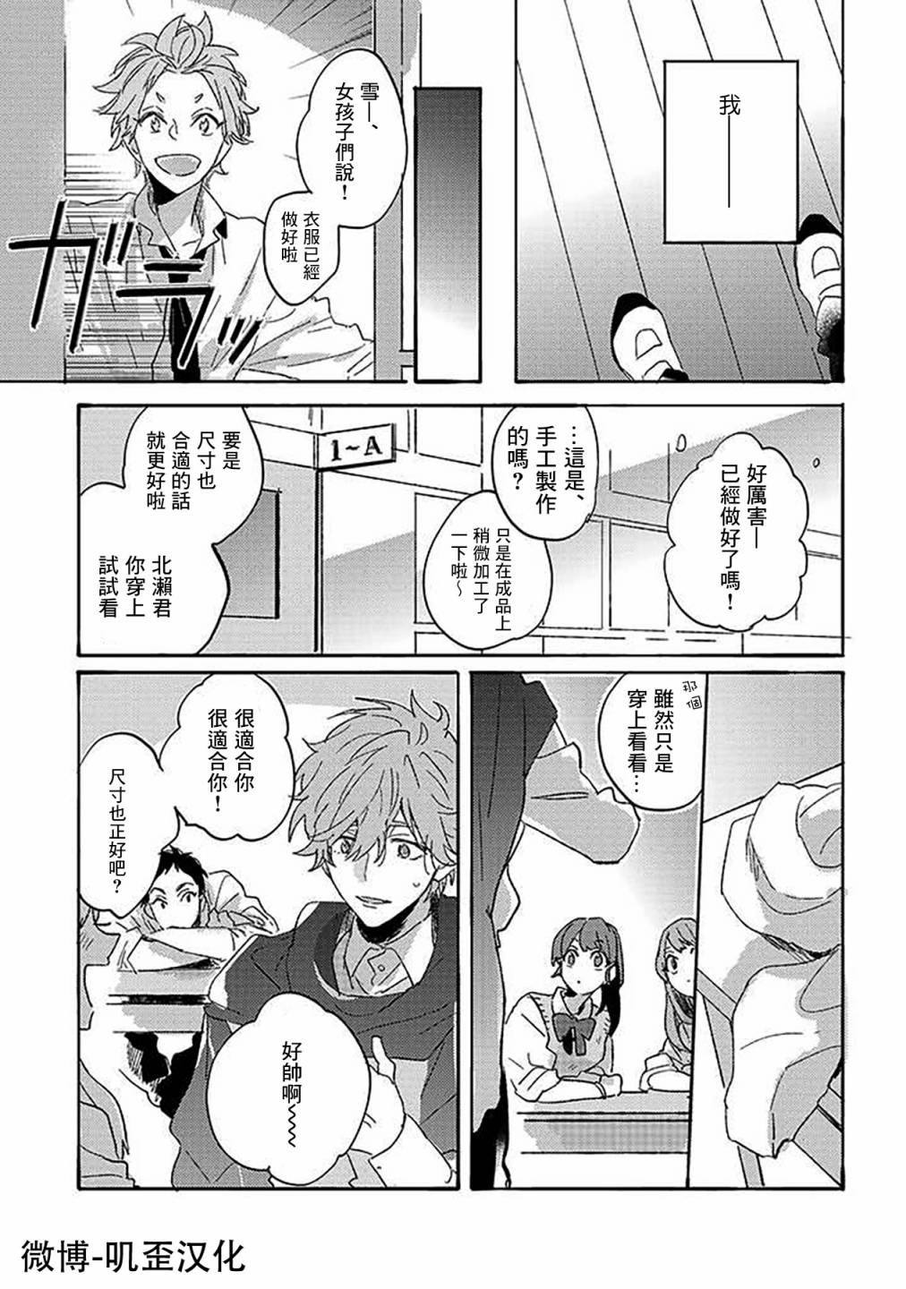 《沉默的情感变成了爱恋》漫画最新章节第03话免费下拉式在线观看章节第【22】张图片