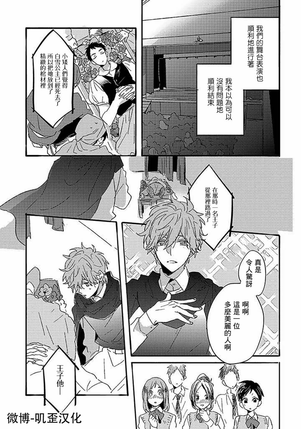 《沉默的情感变成了爱恋》漫画最新章节第03话免费下拉式在线观看章节第【24】张图片