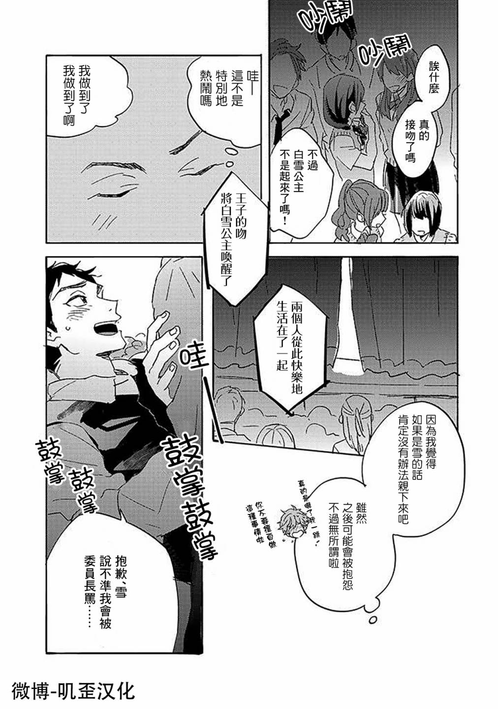 《沉默的情感变成了爱恋》漫画最新章节第03话免费下拉式在线观看章节第【27】张图片