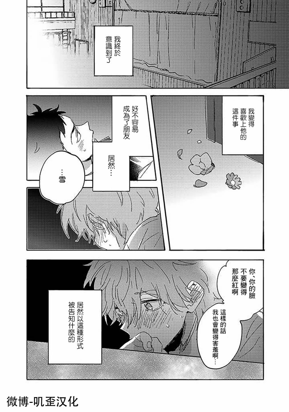 《沉默的情感变成了爱恋》漫画最新章节第03话免费下拉式在线观看章节第【29】张图片