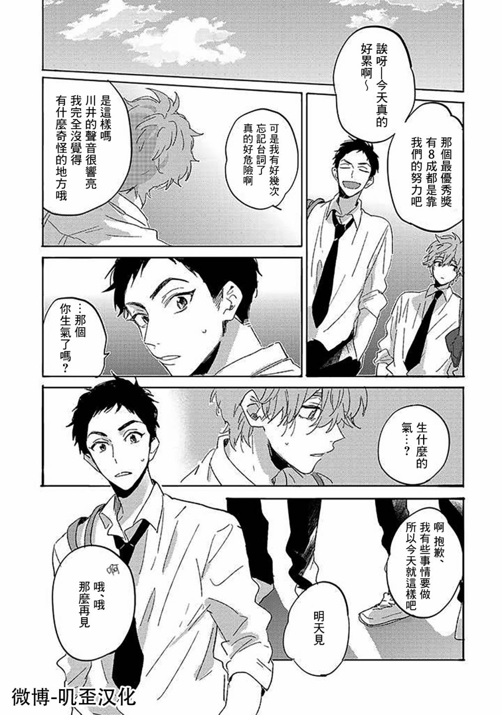 《沉默的情感变成了爱恋》漫画最新章节第03话免费下拉式在线观看章节第【30】张图片