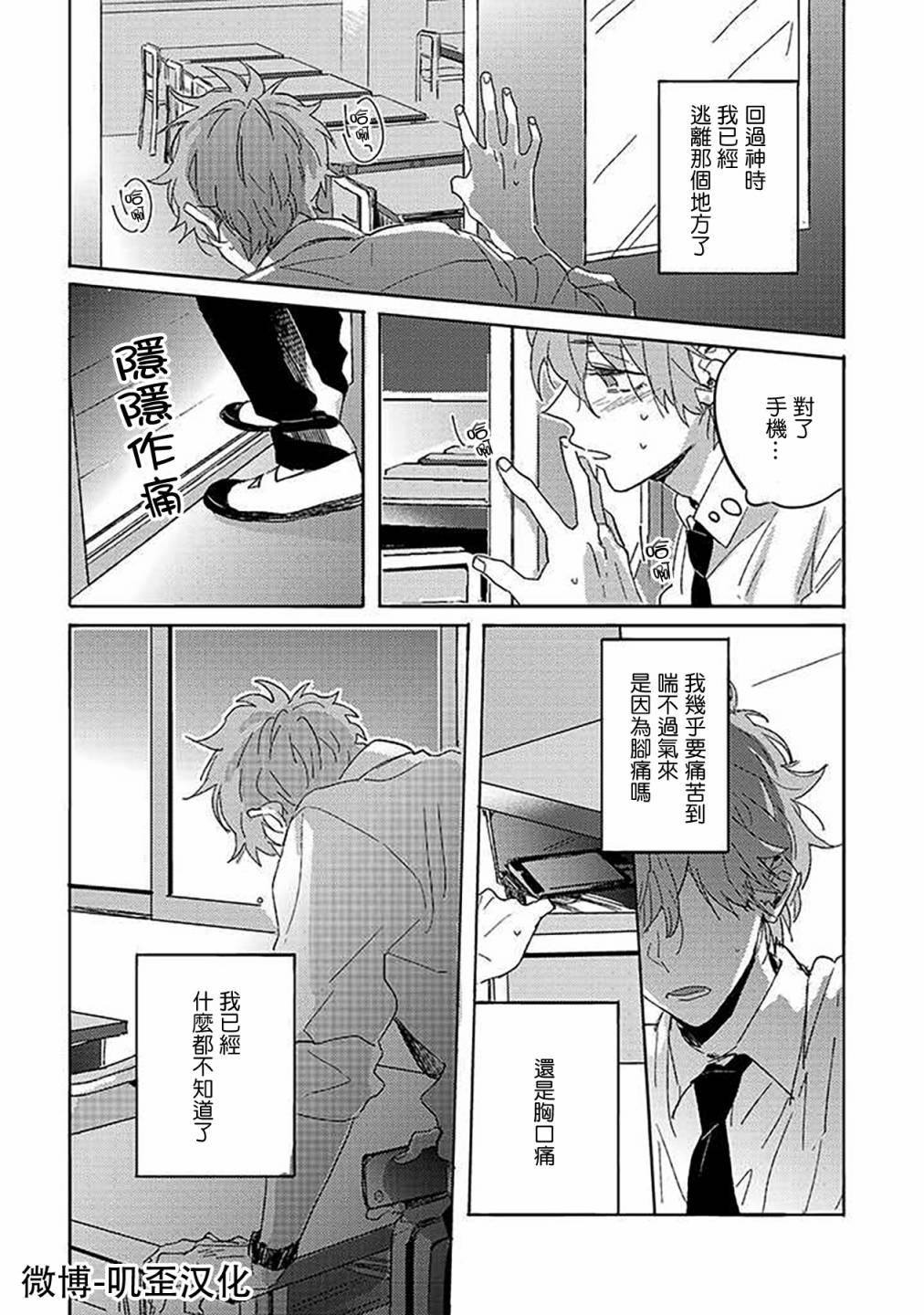 《沉默的情感变成了爱恋》漫画最新章节第03话免费下拉式在线观看章节第【33】张图片