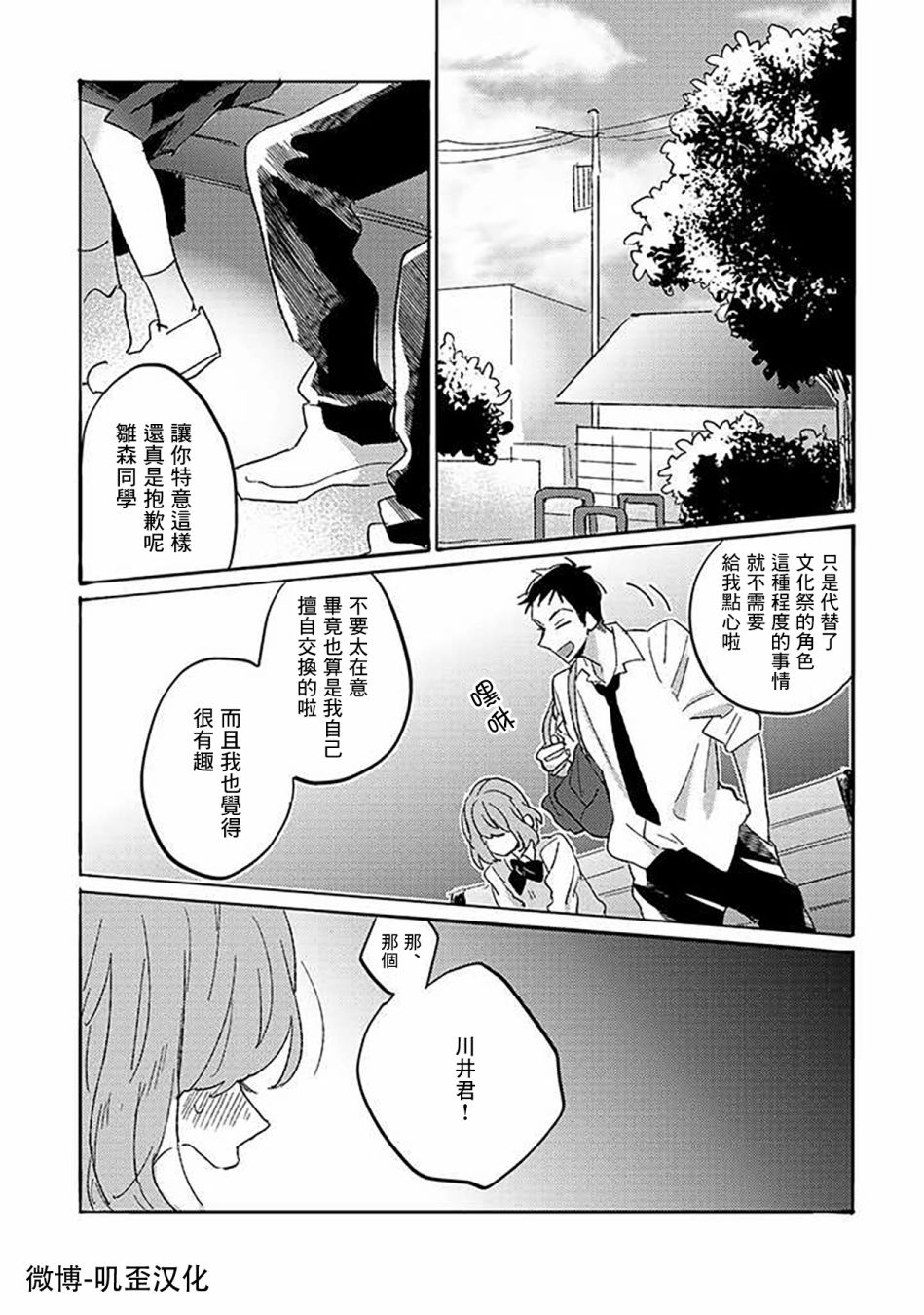 《沉默的情感变成了爱恋》漫画最新章节第04话免费下拉式在线观看章节第【2】张图片