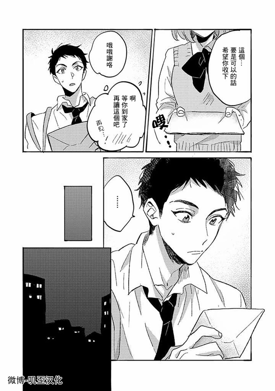 《沉默的情感变成了爱恋》漫画最新章节第04话免费下拉式在线观看章节第【3】张图片