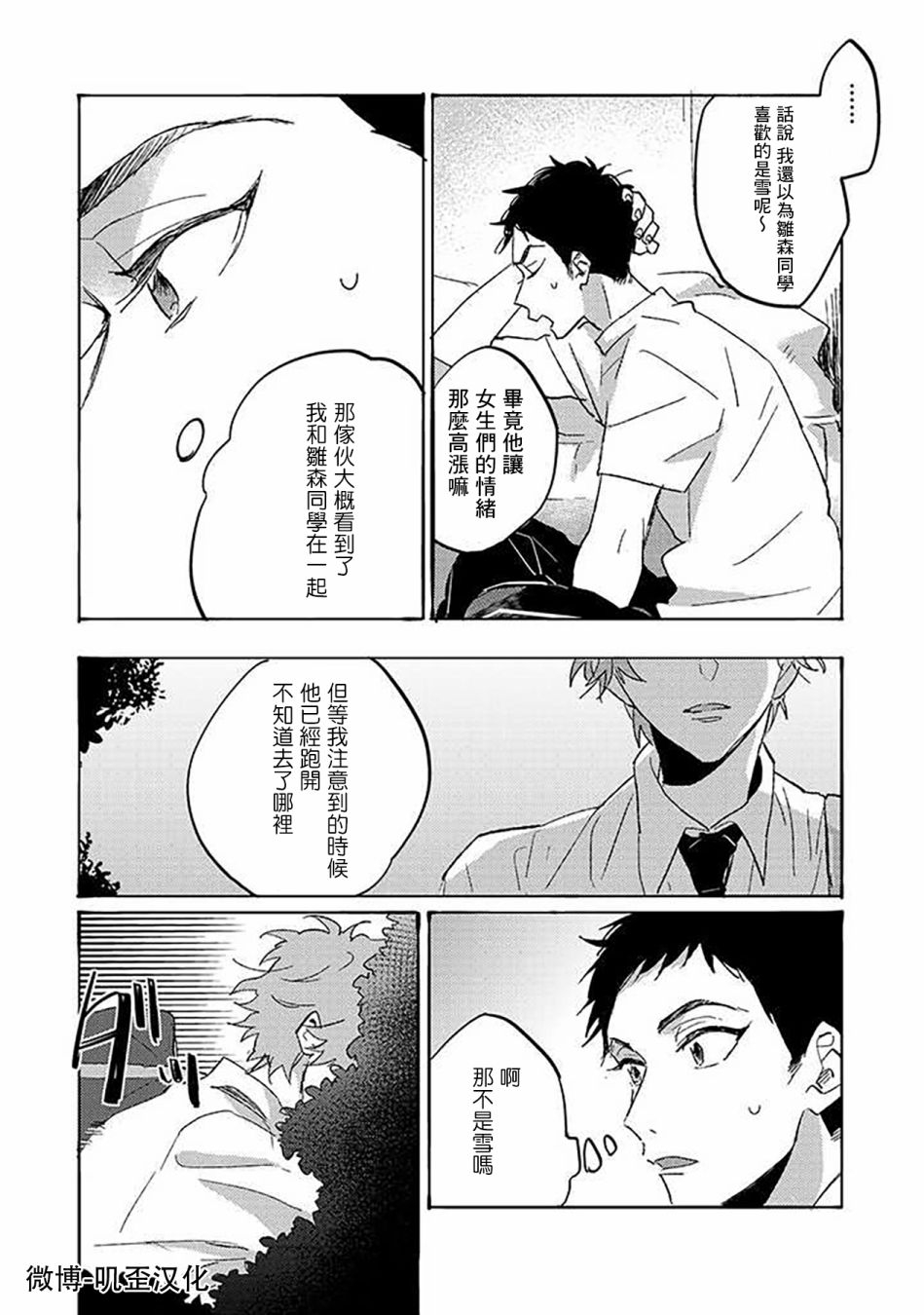 《沉默的情感变成了爱恋》漫画最新章节第04话免费下拉式在线观看章节第【5】张图片