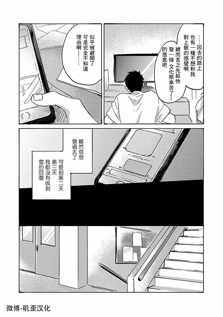 《沉默的情感变成了爱恋》漫画最新章节第04话免费下拉式在线观看章节第【8】张图片