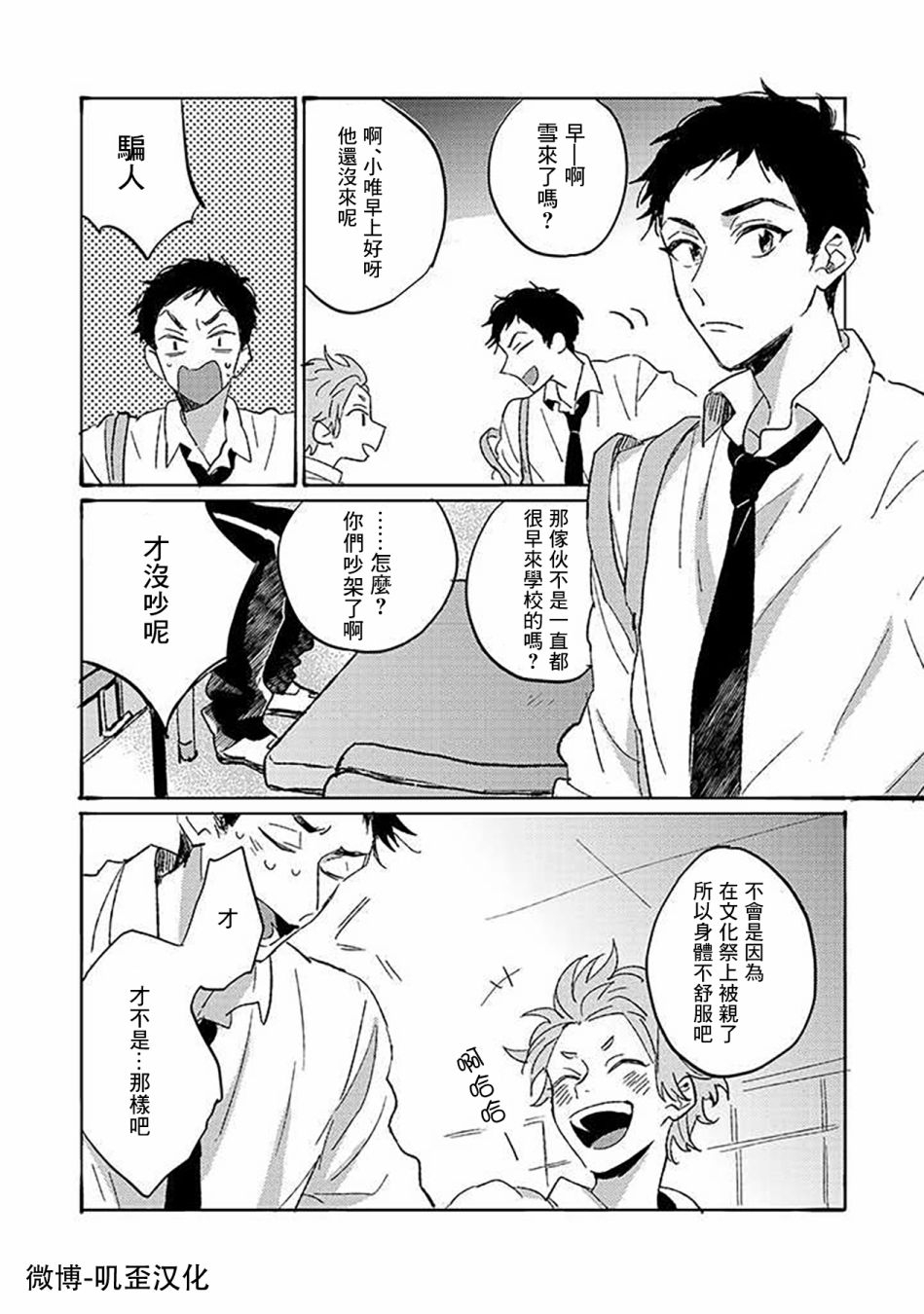 《沉默的情感变成了爱恋》漫画最新章节第04话免费下拉式在线观看章节第【9】张图片