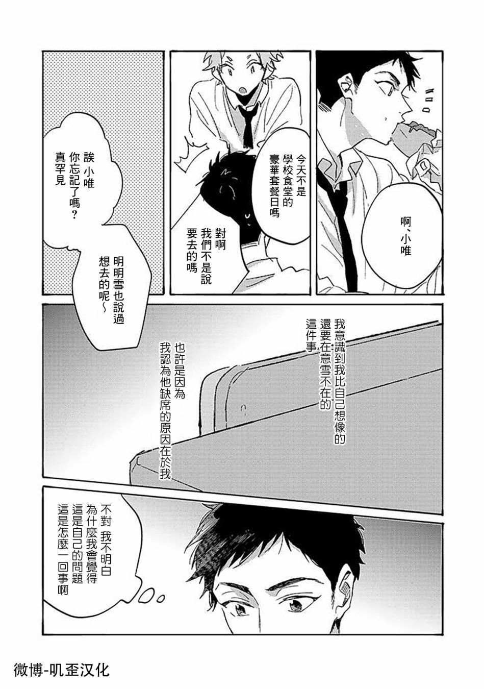 《沉默的情感变成了爱恋》漫画最新章节第04话免费下拉式在线观看章节第【12】张图片