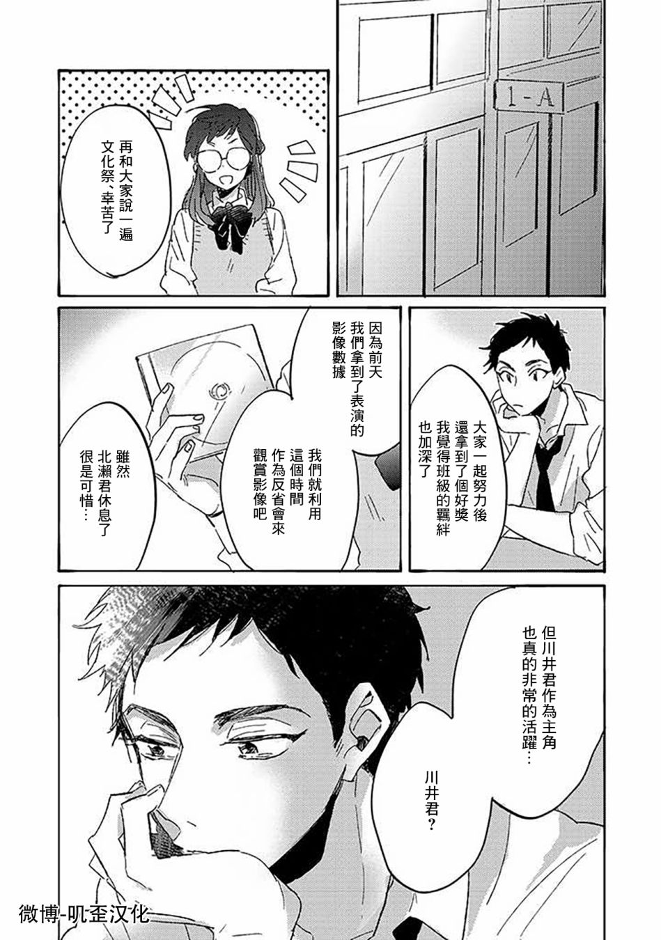 《沉默的情感变成了爱恋》漫画最新章节第04话免费下拉式在线观看章节第【13】张图片