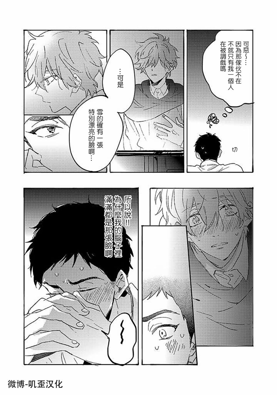 《沉默的情感变成了爱恋》漫画最新章节第04话免费下拉式在线观看章节第【16】张图片