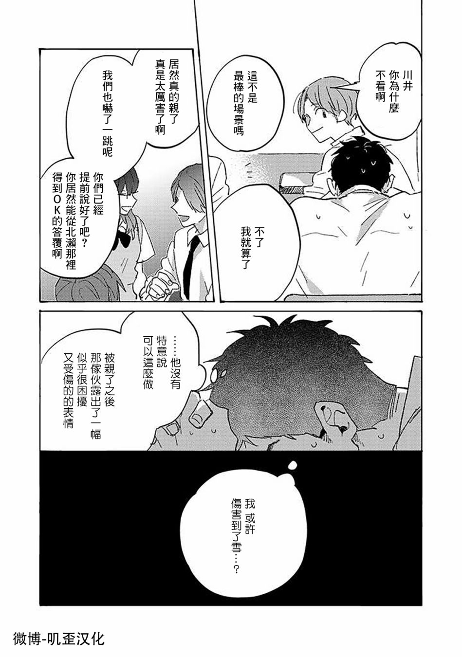 《沉默的情感变成了爱恋》漫画最新章节第04话免费下拉式在线观看章节第【17】张图片