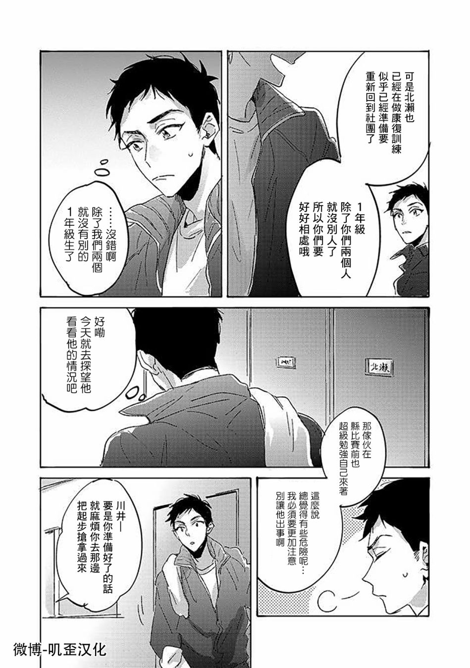 《沉默的情感变成了爱恋》漫画最新章节第04话免费下拉式在线观看章节第【19】张图片