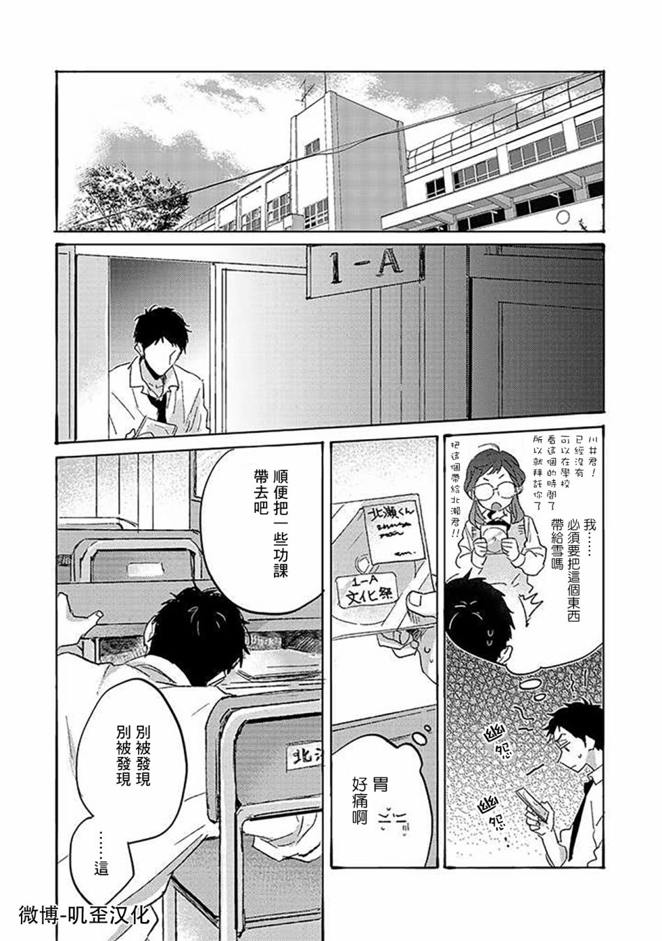 《沉默的情感变成了爱恋》漫画最新章节第04话免费下拉式在线观看章节第【21】张图片