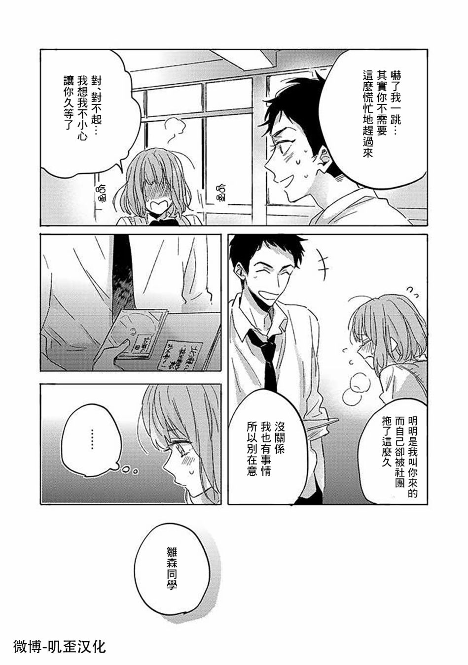 《沉默的情感变成了爱恋》漫画最新章节第04话免费下拉式在线观看章节第【24】张图片