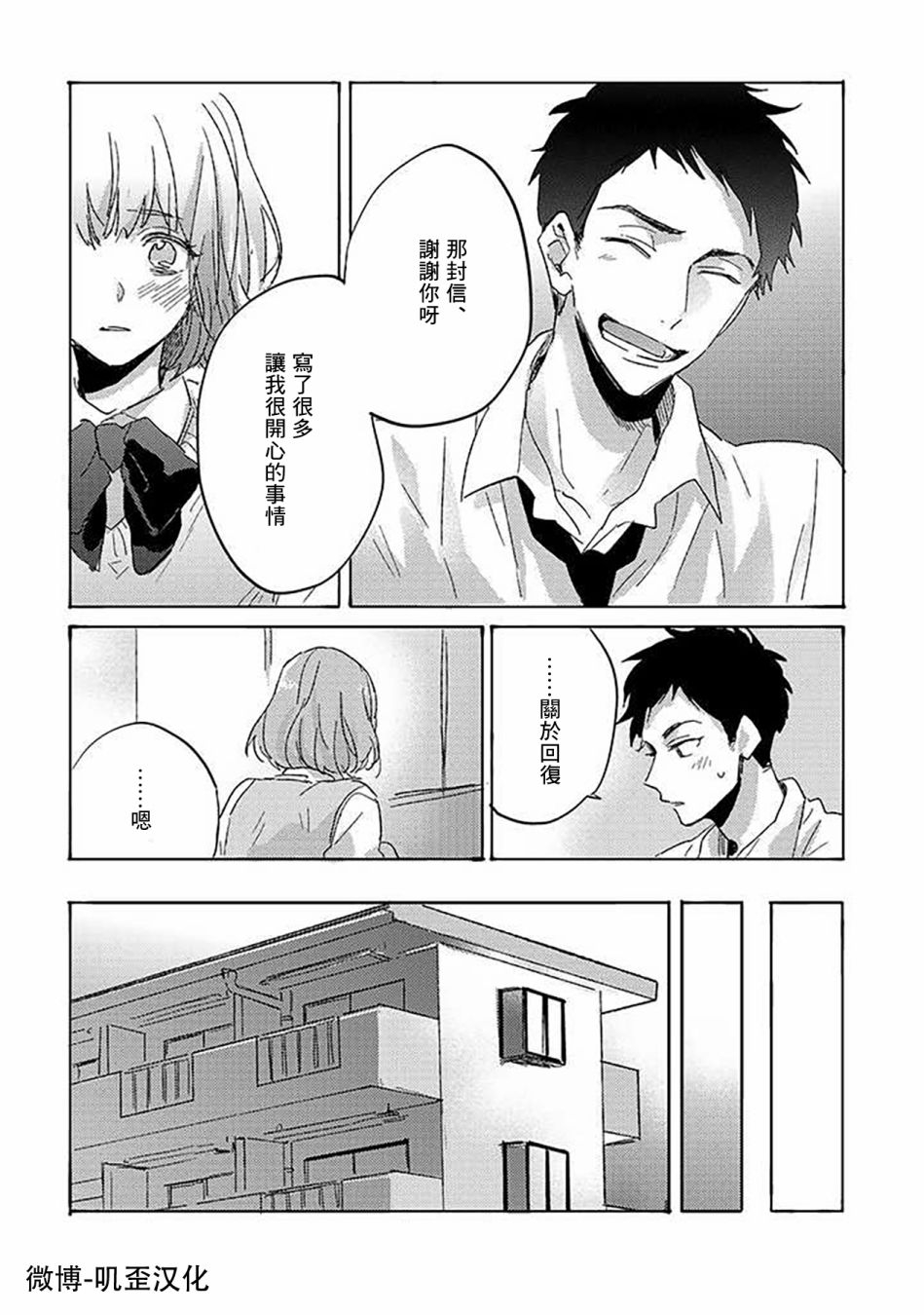 《沉默的情感变成了爱恋》漫画最新章节第04话免费下拉式在线观看章节第【25】张图片