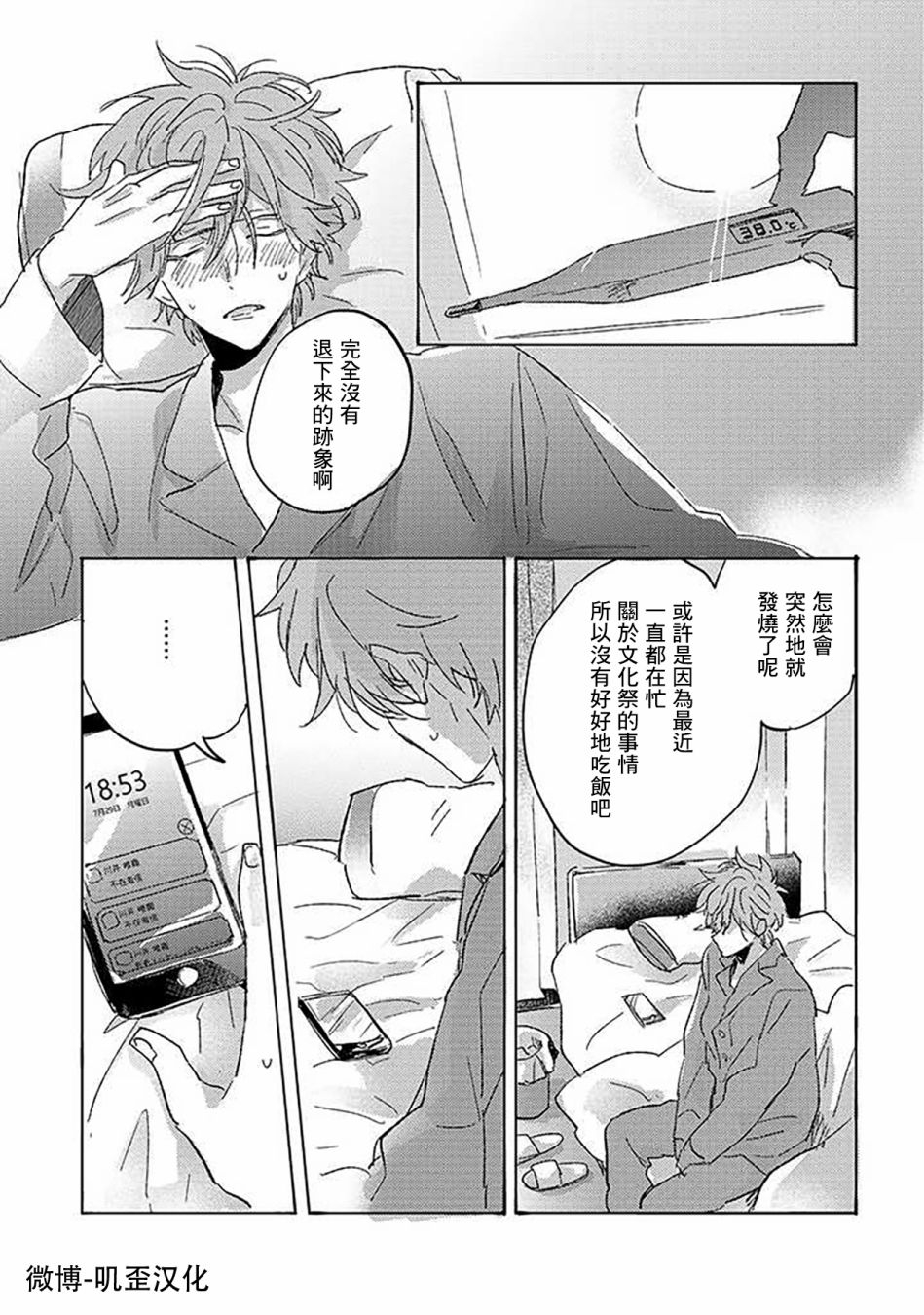 《沉默的情感变成了爱恋》漫画最新章节第04话免费下拉式在线观看章节第【26】张图片