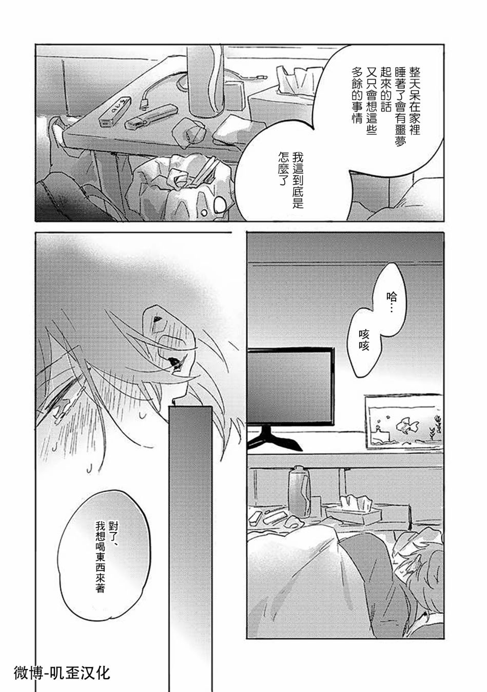 《沉默的情感变成了爱恋》漫画最新章节第04话免费下拉式在线观看章节第【29】张图片