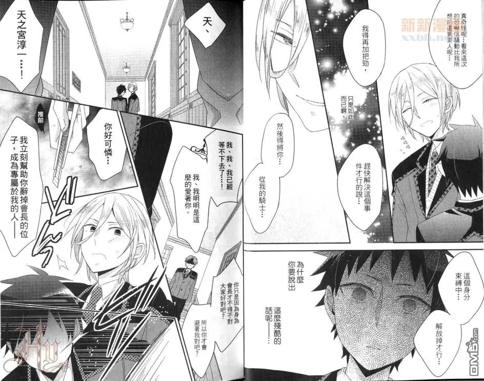 《小不点骑士》漫画最新章节 第1话 免费下拉式在线观看章节第【17】张图片