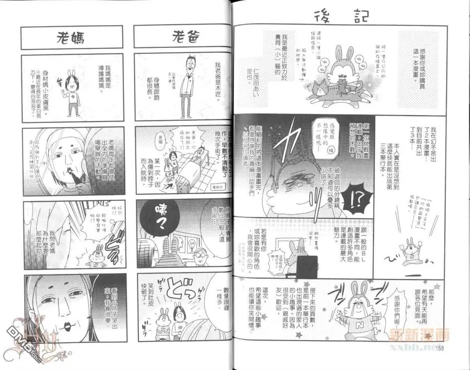 《小不点骑士》漫画最新章节 第1话 免费下拉式在线观看章节第【81】张图片