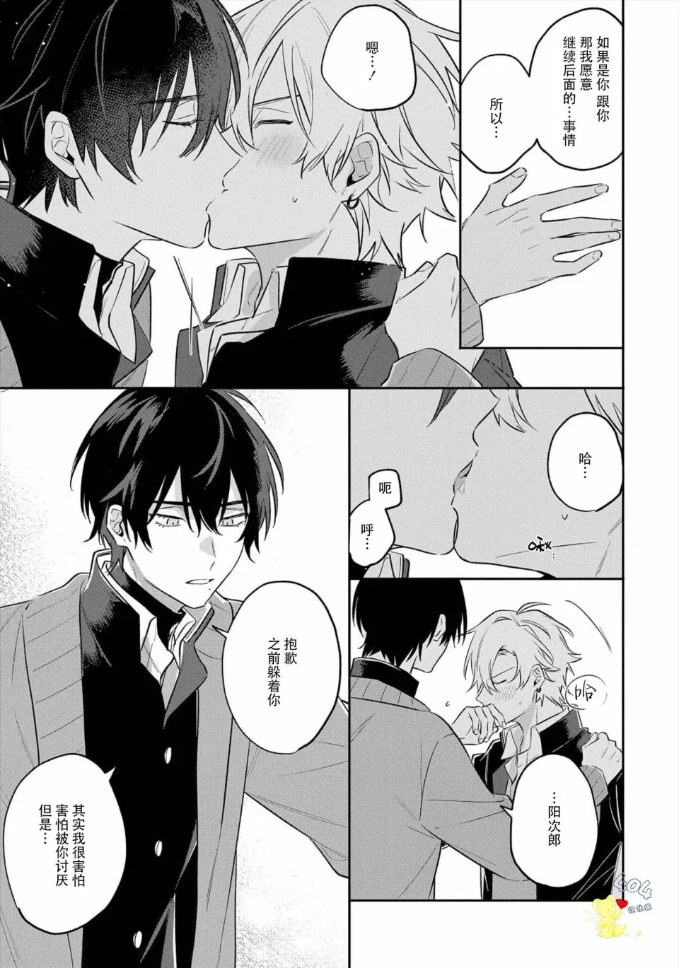 《纯洁的不良今天也被&times;&times;牵动心弦》漫画最新章节第5话免费下拉式在线观看章节第【11】张图片