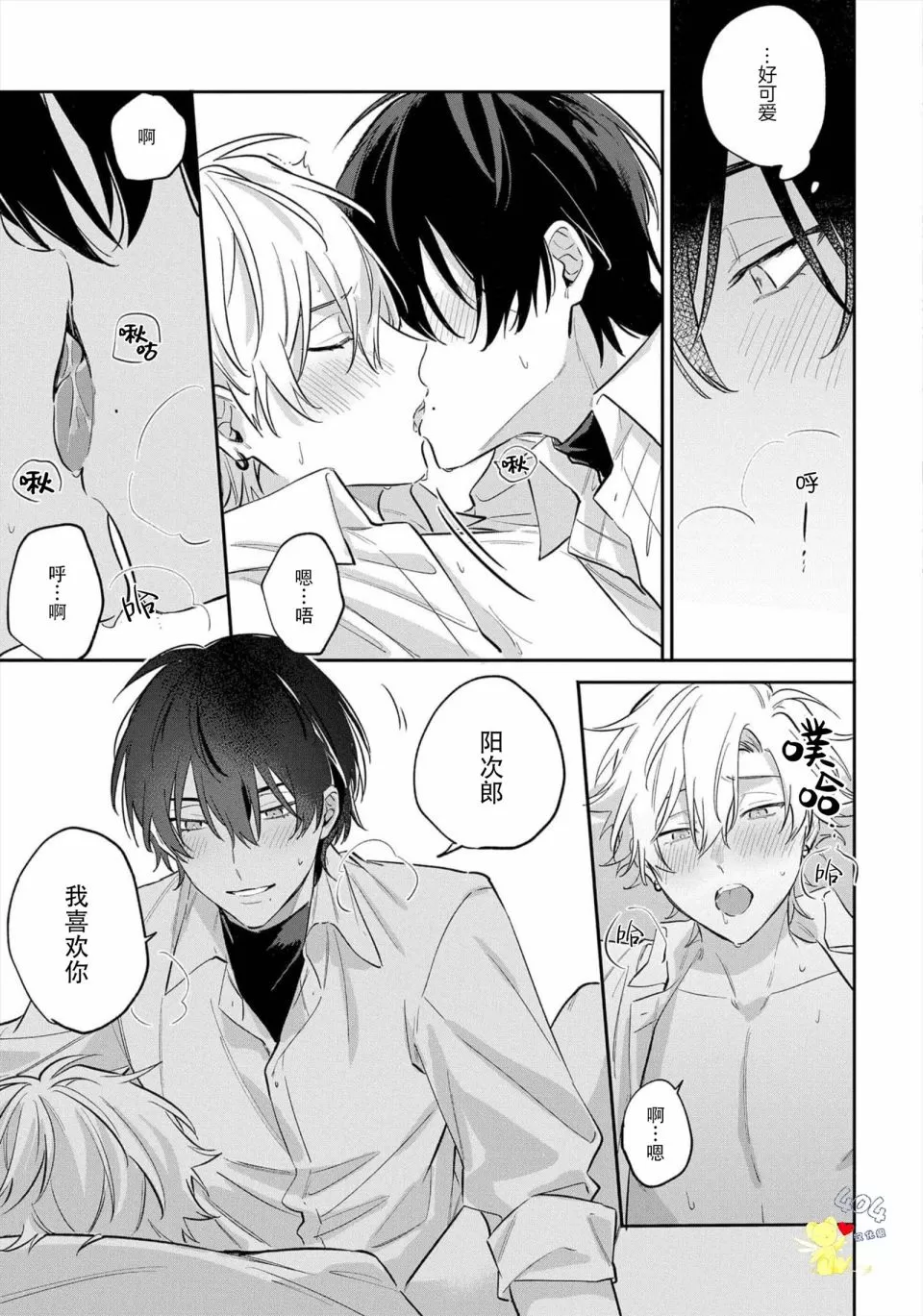 《纯洁的不良今天也被&times;&times;牵动心弦》漫画最新章节第5话免费下拉式在线观看章节第【13】张图片