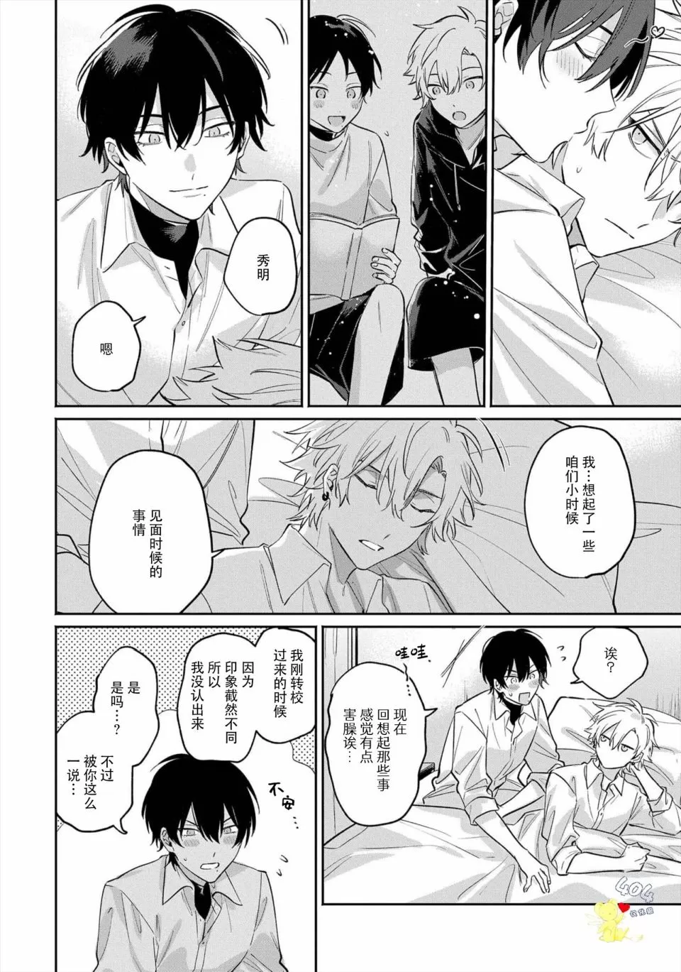 《纯洁的不良今天也被&times;&times;牵动心弦》漫画最新章节第5话免费下拉式在线观看章节第【15】张图片