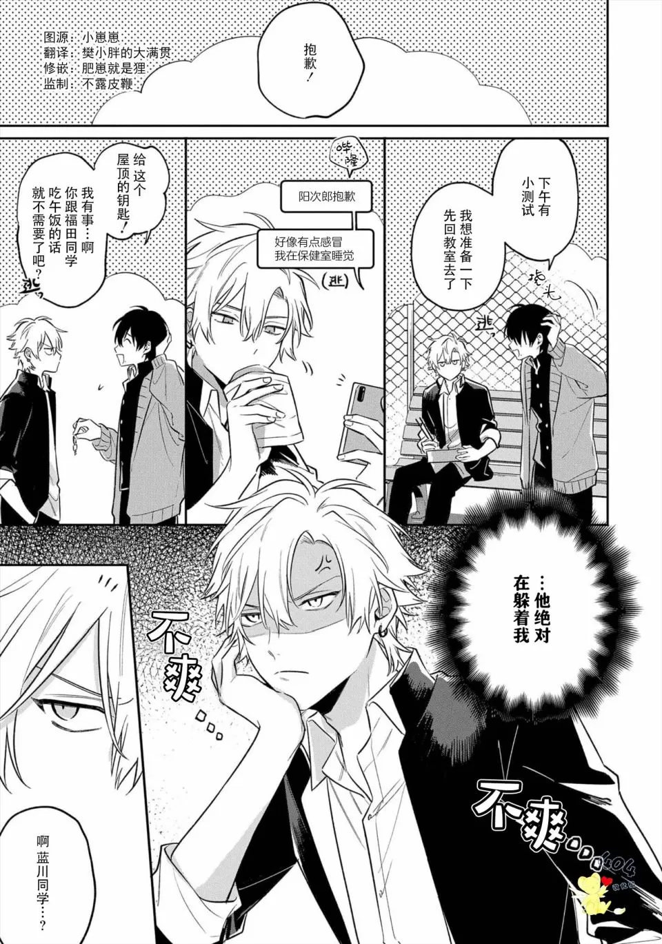 《纯洁的不良今天也被&times;&times;牵动心弦》漫画最新章节第5话免费下拉式在线观看章节第【3】张图片