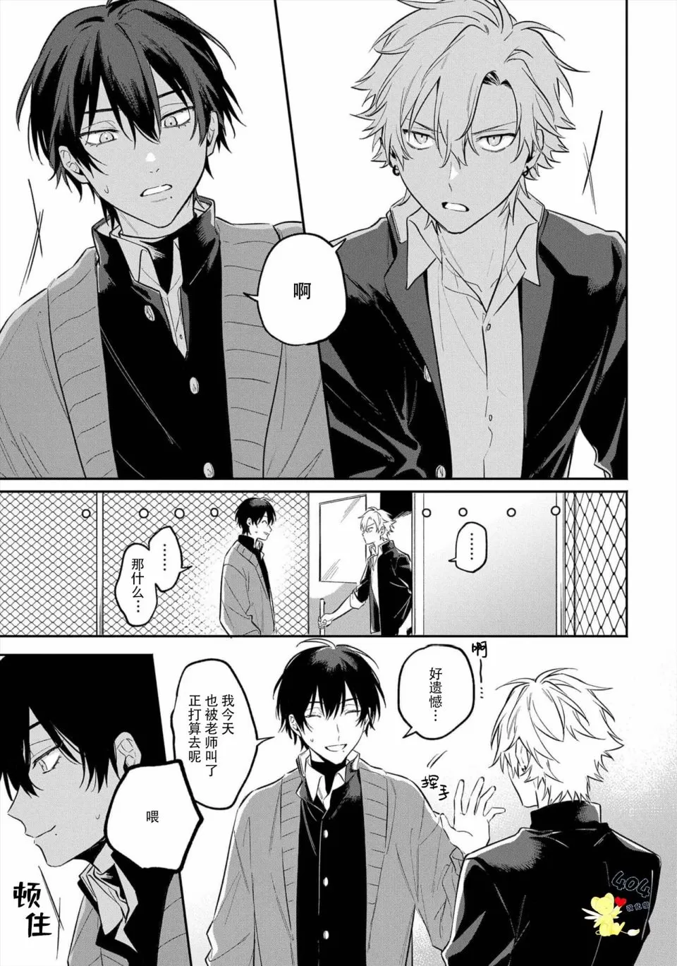 《纯洁的不良今天也被&times;&times;牵动心弦》漫画最新章节第5话免费下拉式在线观看章节第【5】张图片