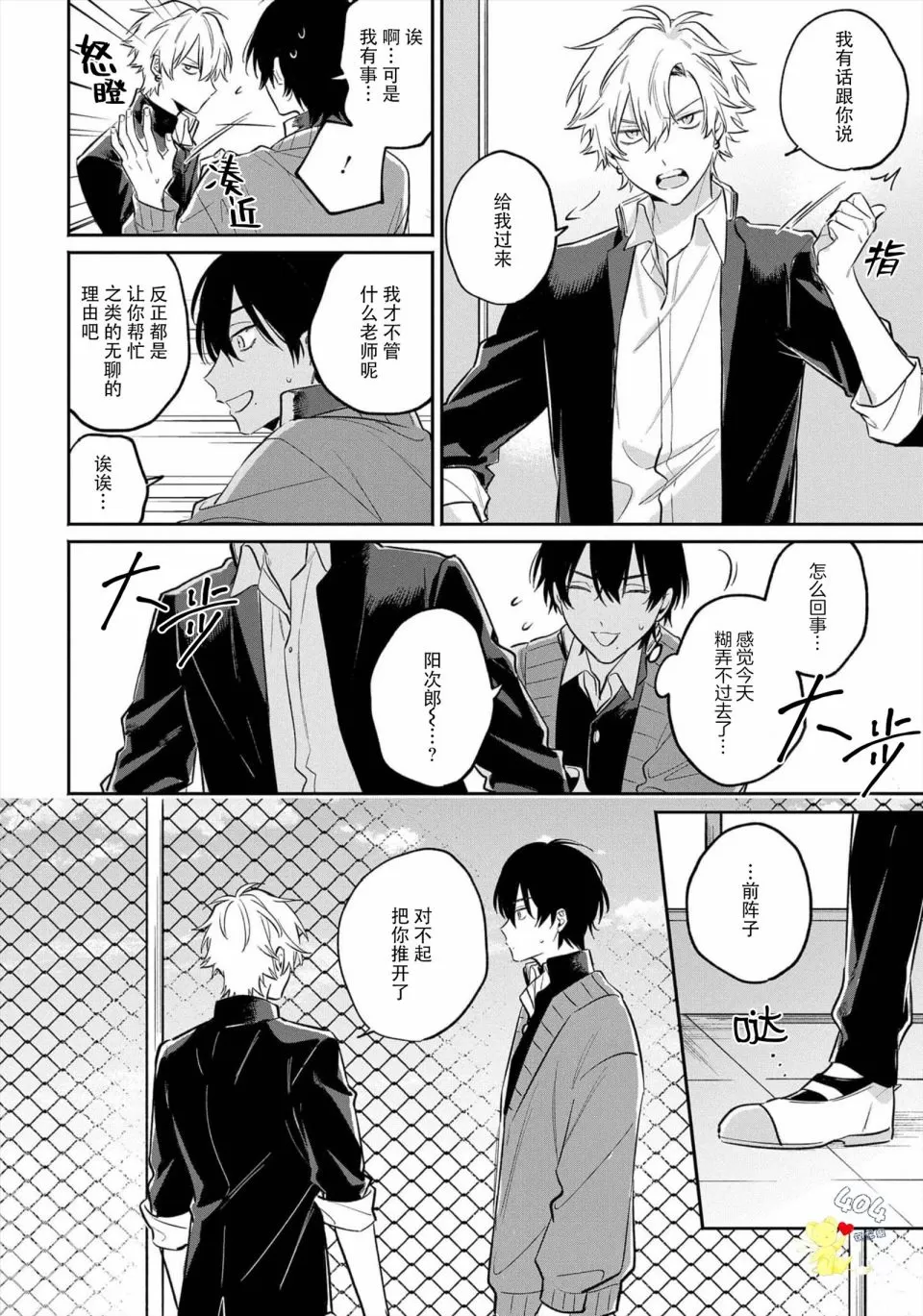 《纯洁的不良今天也被&times;&times;牵动心弦》漫画最新章节第5话免费下拉式在线观看章节第【6】张图片