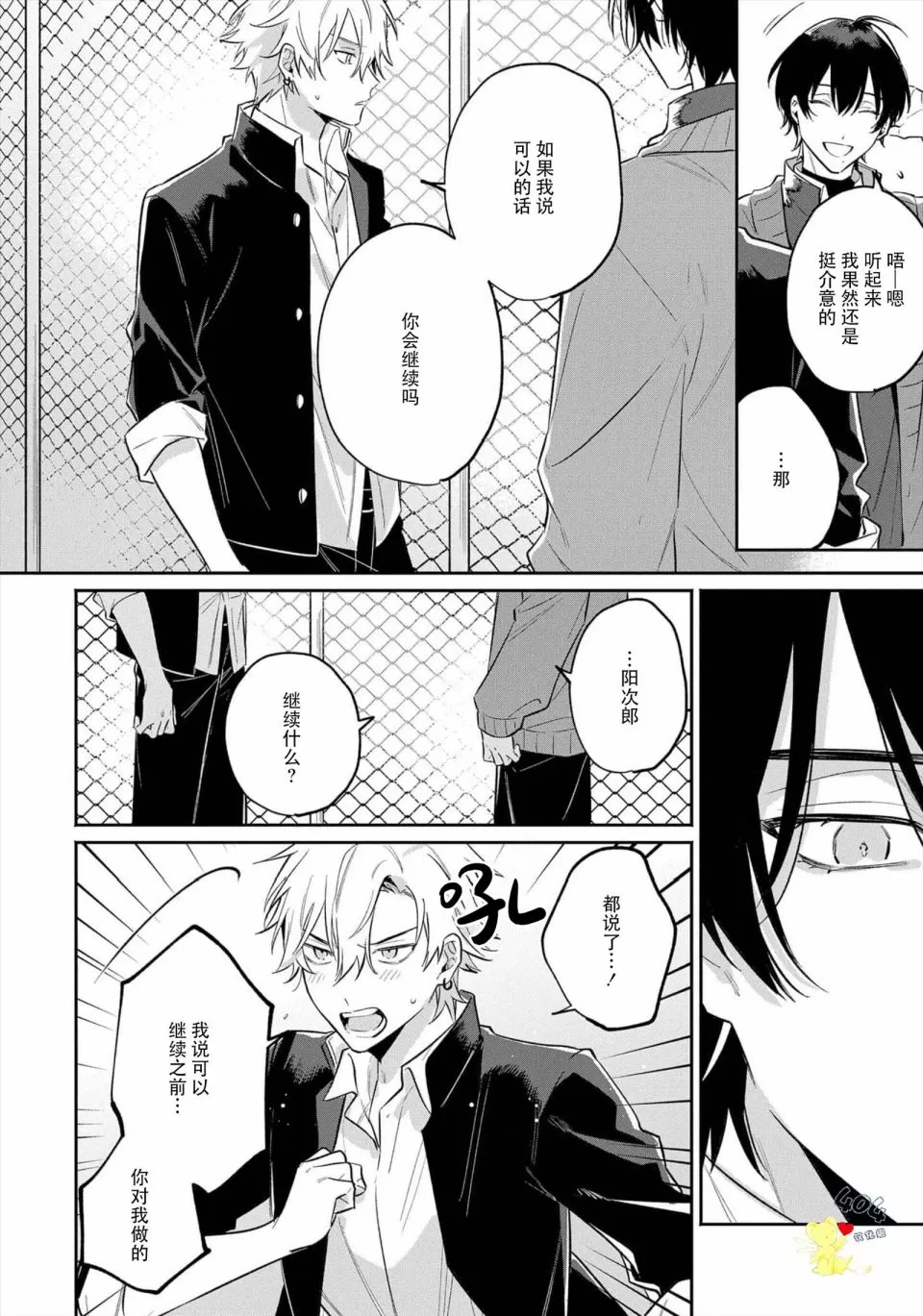 《纯洁的不良今天也被&times;&times;牵动心弦》漫画最新章节第5话免费下拉式在线观看章节第【8】张图片