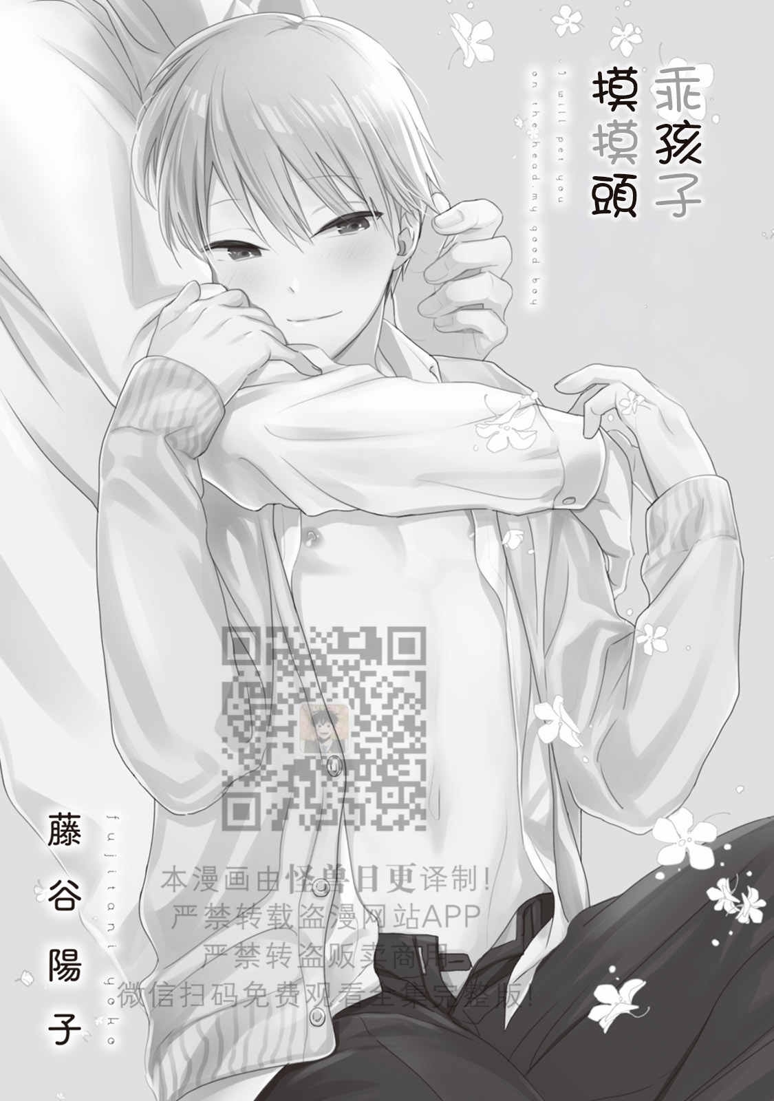 《乖巧的孩子有糖吃/乖孩子摸摸头》漫画最新章节第01话免费下拉式在线观看章节第【3】张图片