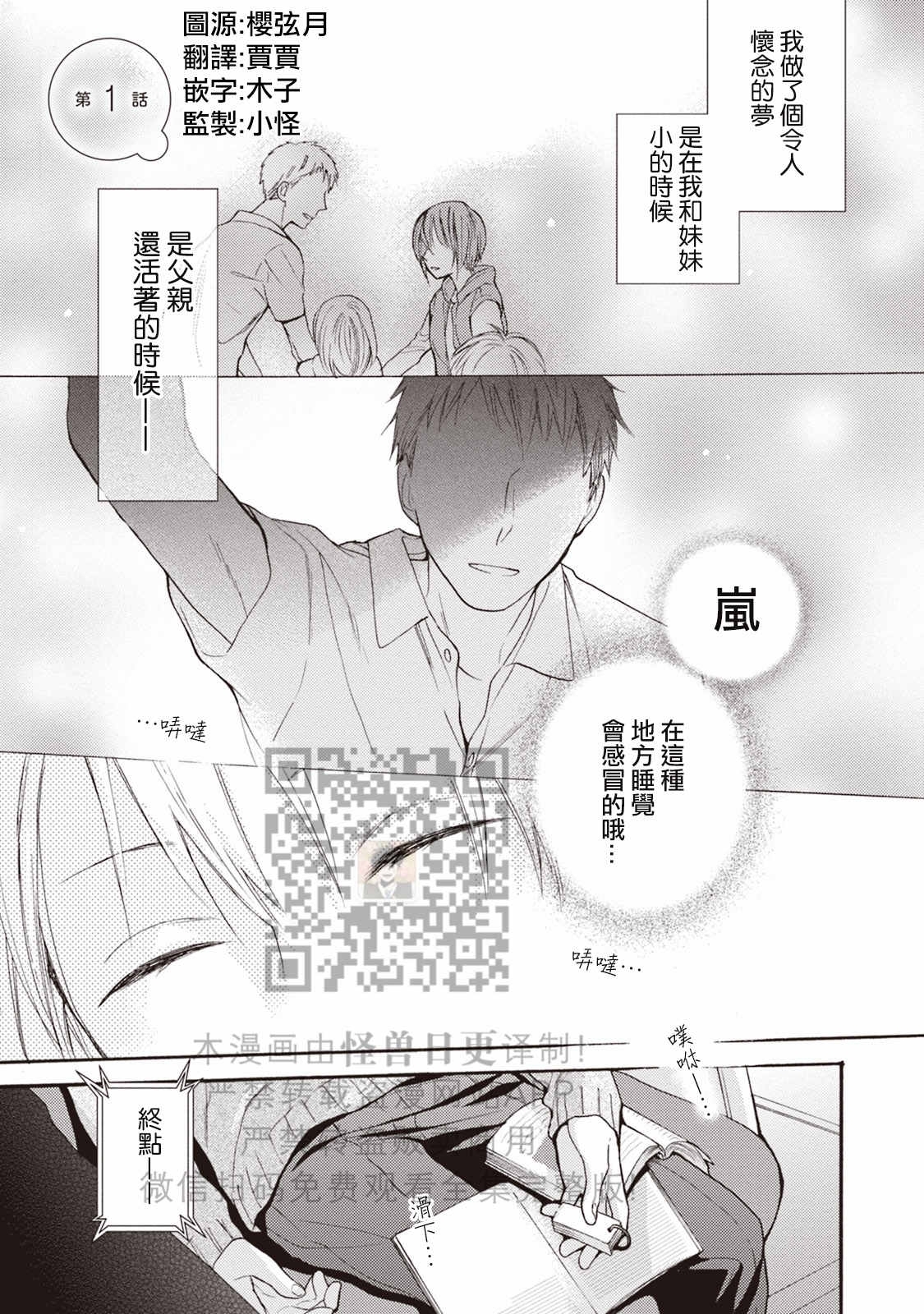 《乖巧的孩子有糖吃/乖孩子摸摸头》漫画最新章节第01话免费下拉式在线观看章节第【4】张图片