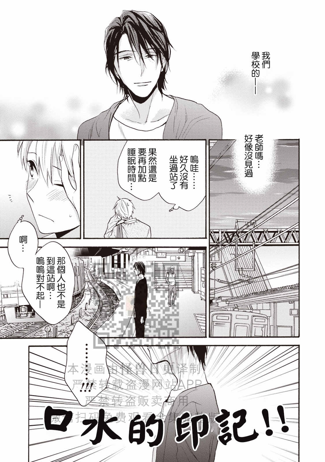 《乖巧的孩子有糖吃/乖孩子摸摸头》漫画最新章节第01话免费下拉式在线观看章节第【8】张图片