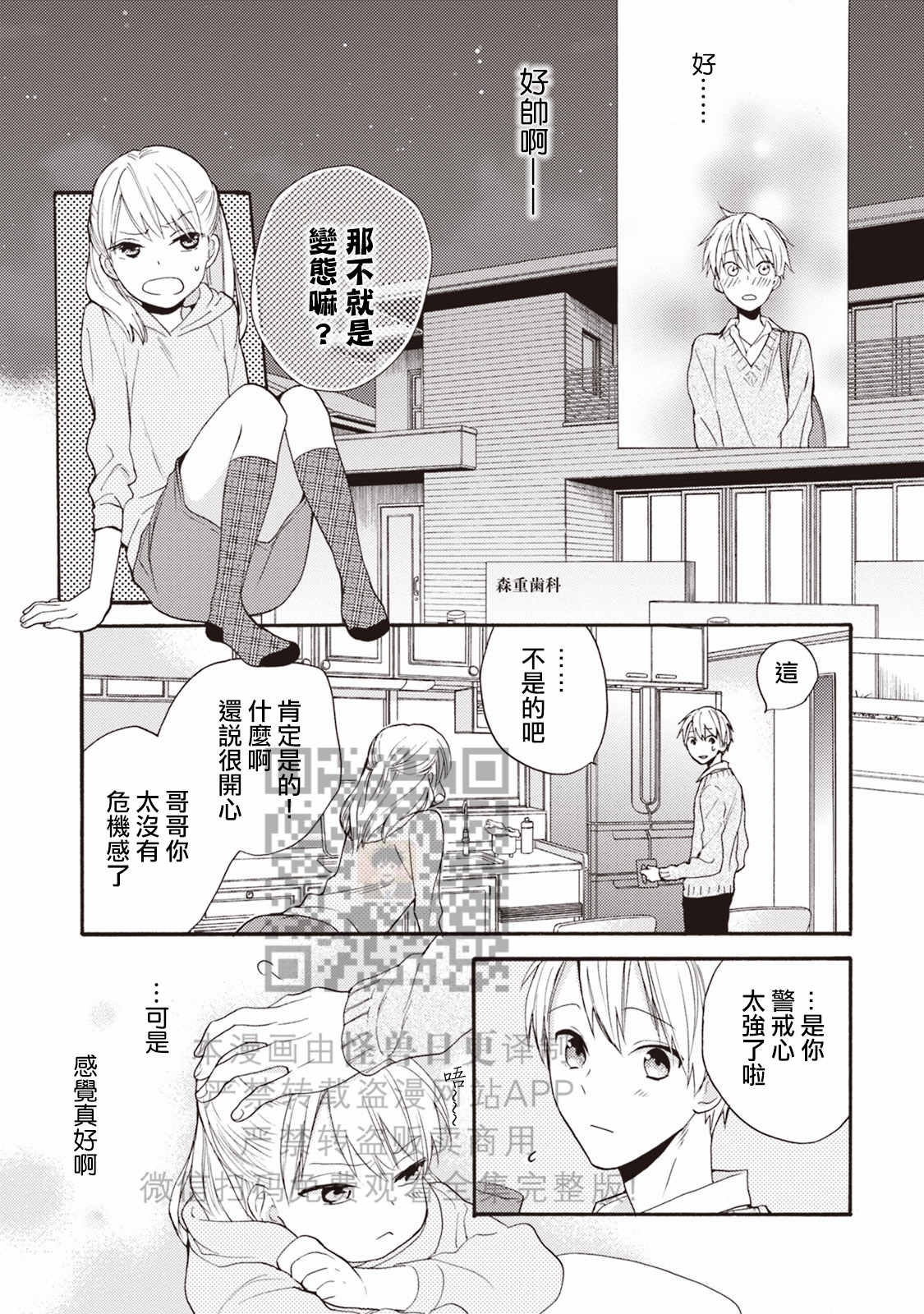 《乖巧的孩子有糖吃/乖孩子摸摸头》漫画最新章节第01话免费下拉式在线观看章节第【10】张图片