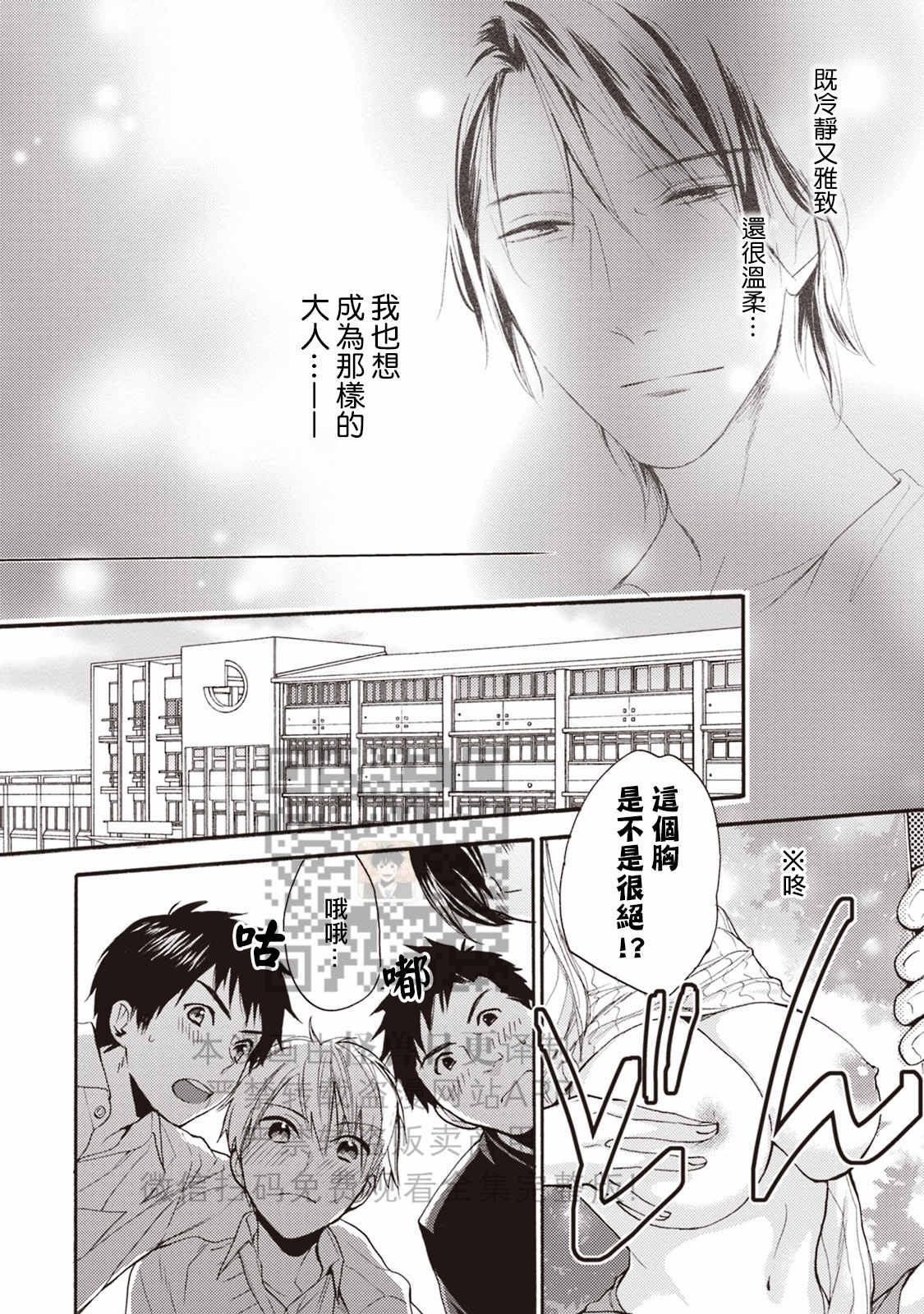 《乖巧的孩子有糖吃/乖孩子摸摸头》漫画最新章节第01话免费下拉式在线观看章节第【11】张图片