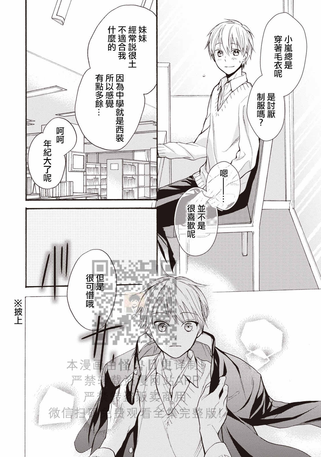 《乖巧的孩子有糖吃/乖孩子摸摸头》漫画最新章节第01话免费下拉式在线观看章节第【23】张图片