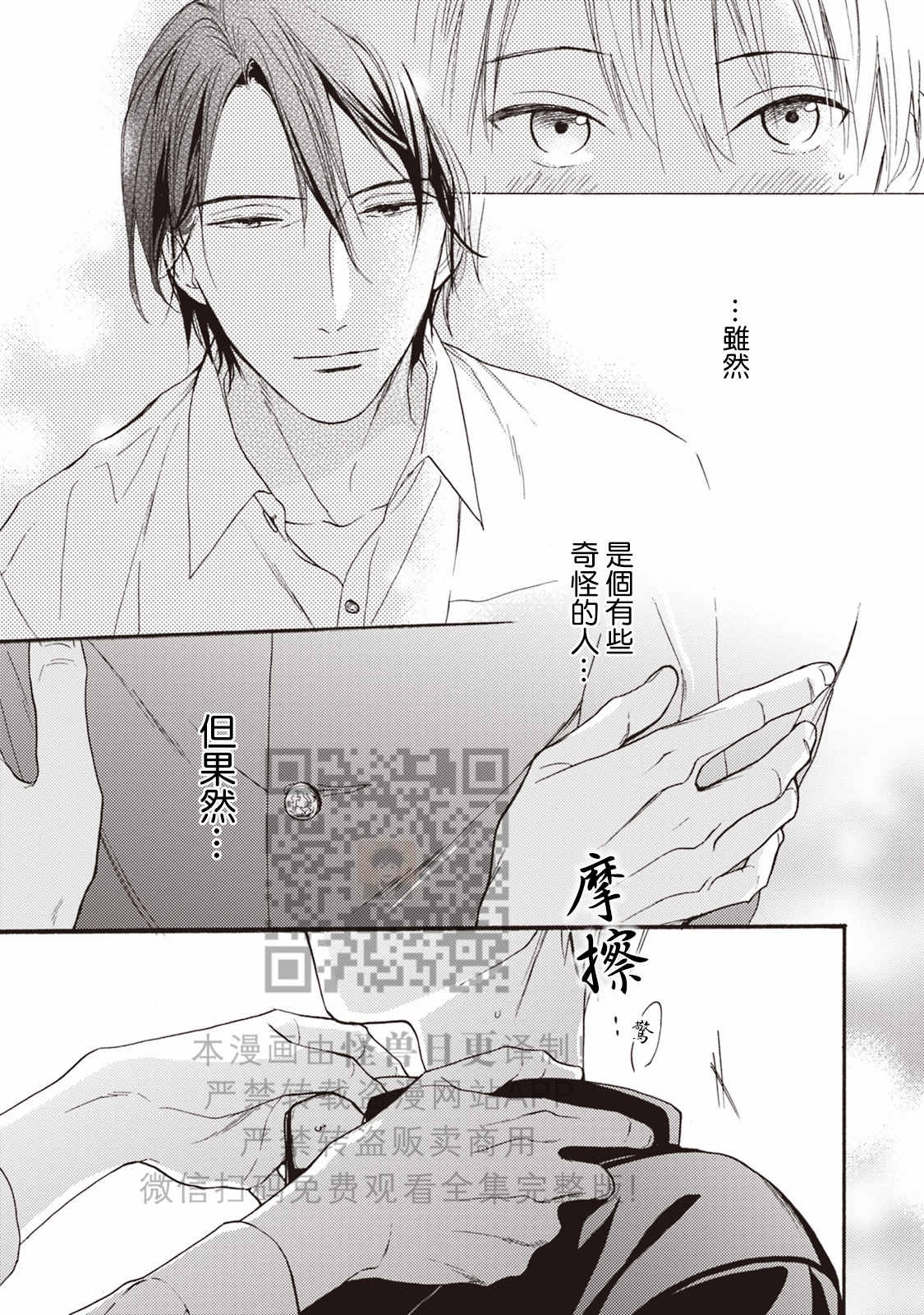 《乖巧的孩子有糖吃/乖孩子摸摸头》漫画最新章节第01话免费下拉式在线观看章节第【25】张图片