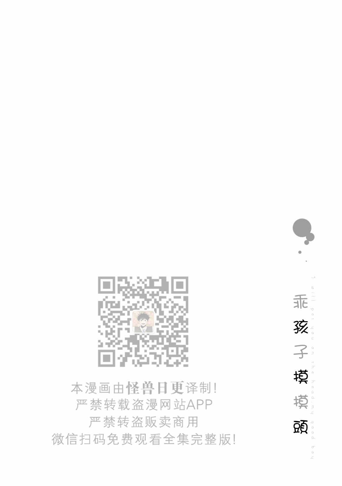 《乖巧的孩子有糖吃/乖孩子摸摸头》漫画最新章节第01话免费下拉式在线观看章节第【29】张图片