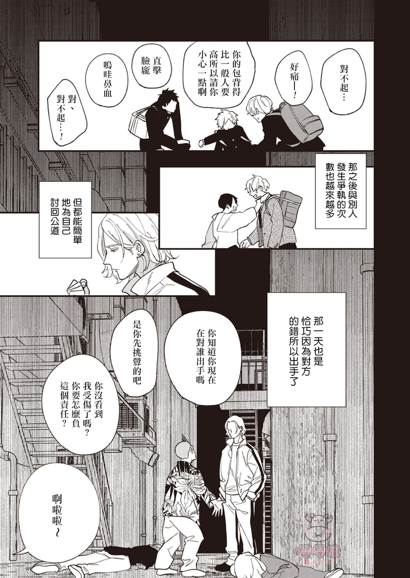 《狼少年的恋情》漫画最新章节第02话免费下拉式在线观看章节第【11】张图片