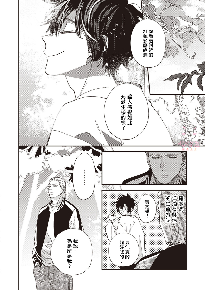 《狼少年的恋情》漫画最新章节第02话免费下拉式在线观看章节第【16】张图片