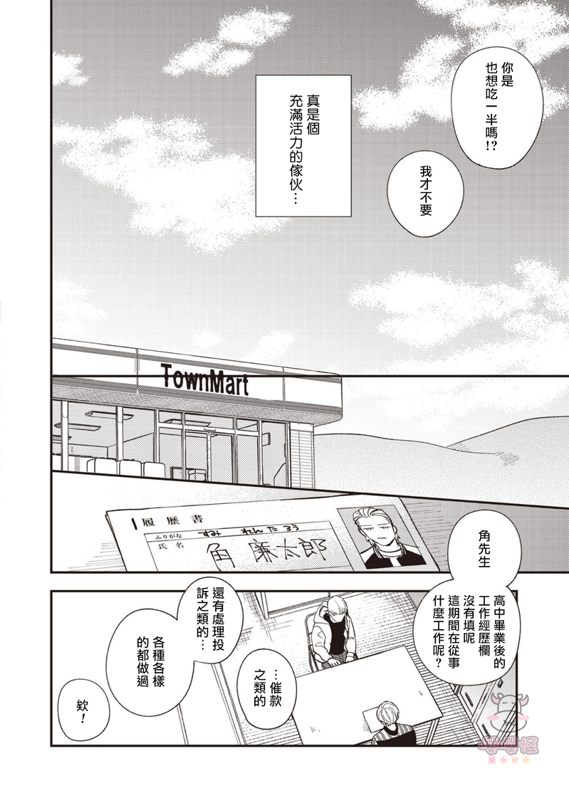 《狼少年的恋情》漫画最新章节第02话免费下拉式在线观看章节第【20】张图片