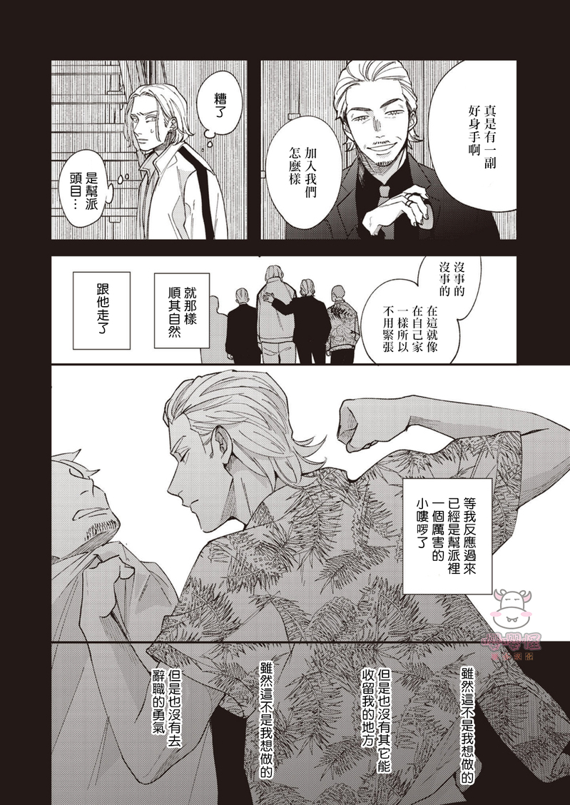 《狼少年的恋情》漫画最新章节第02话免费下拉式在线观看章节第【12】张图片