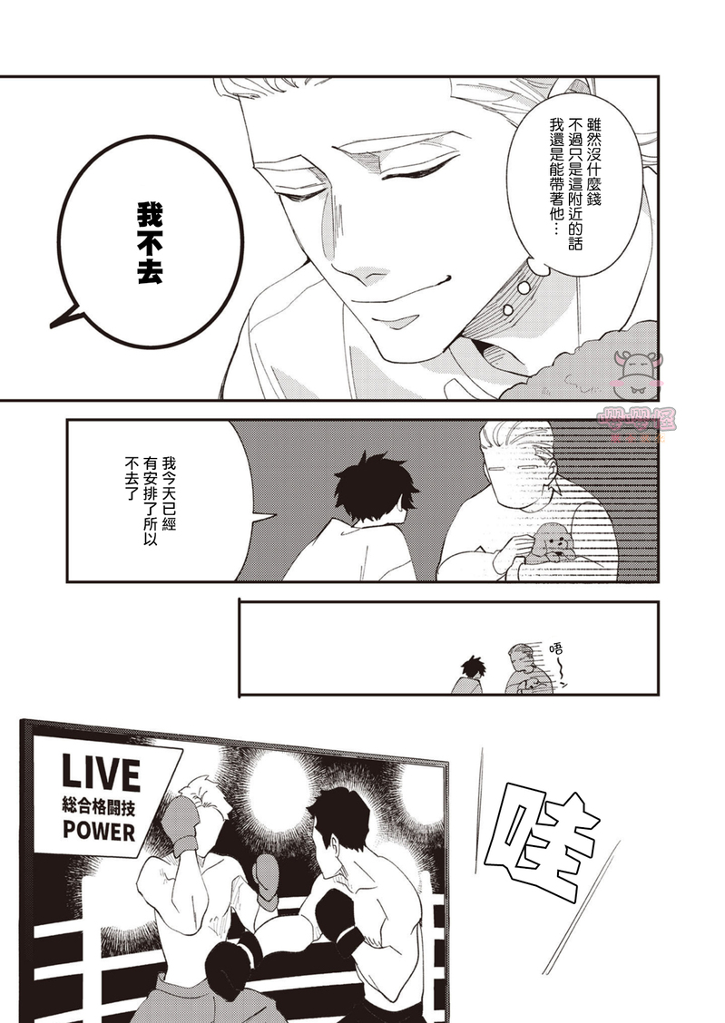 《狼少年的恋情》漫画最新章节第04话免费下拉式在线观看章节第【5】张图片