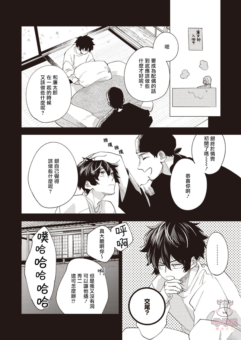 《狼少年的恋情》漫画最新章节第04话免费下拉式在线观看章节第【12】张图片