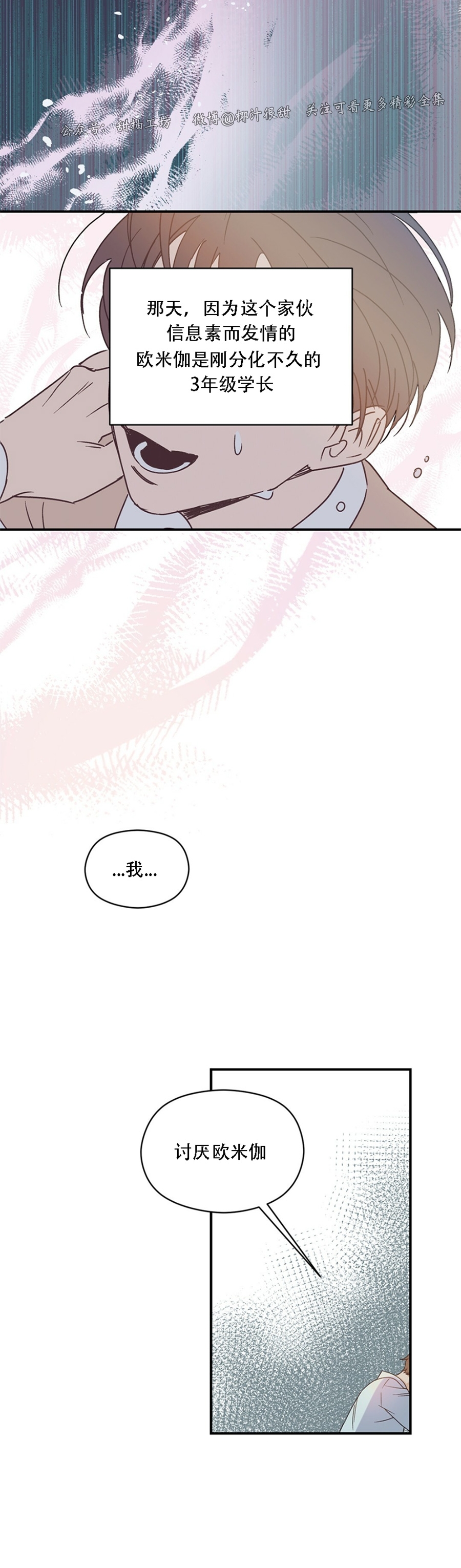 【Omega情结/命定的欧米伽/Omega Complex[耽美]】漫画-（第01话）章节漫画下拉式图片-33.jpg