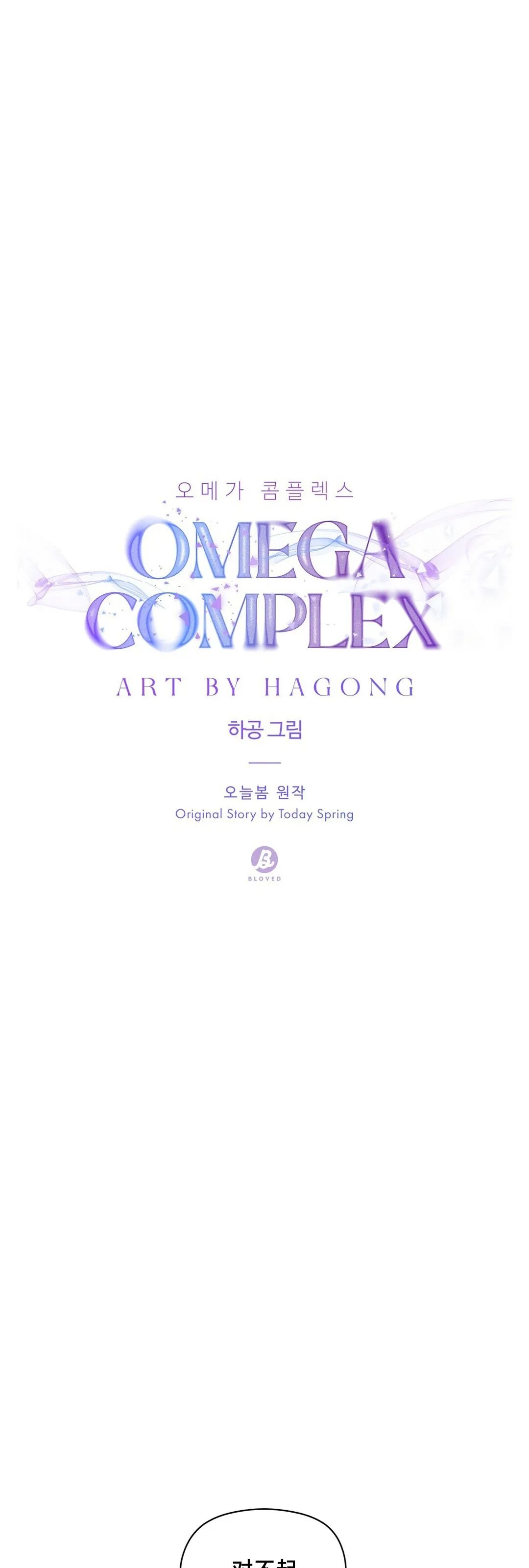 《Omega情结/命定的欧米伽/Omega Complex》漫画最新章节第03话免费下拉式在线观看章节第【14】张图片