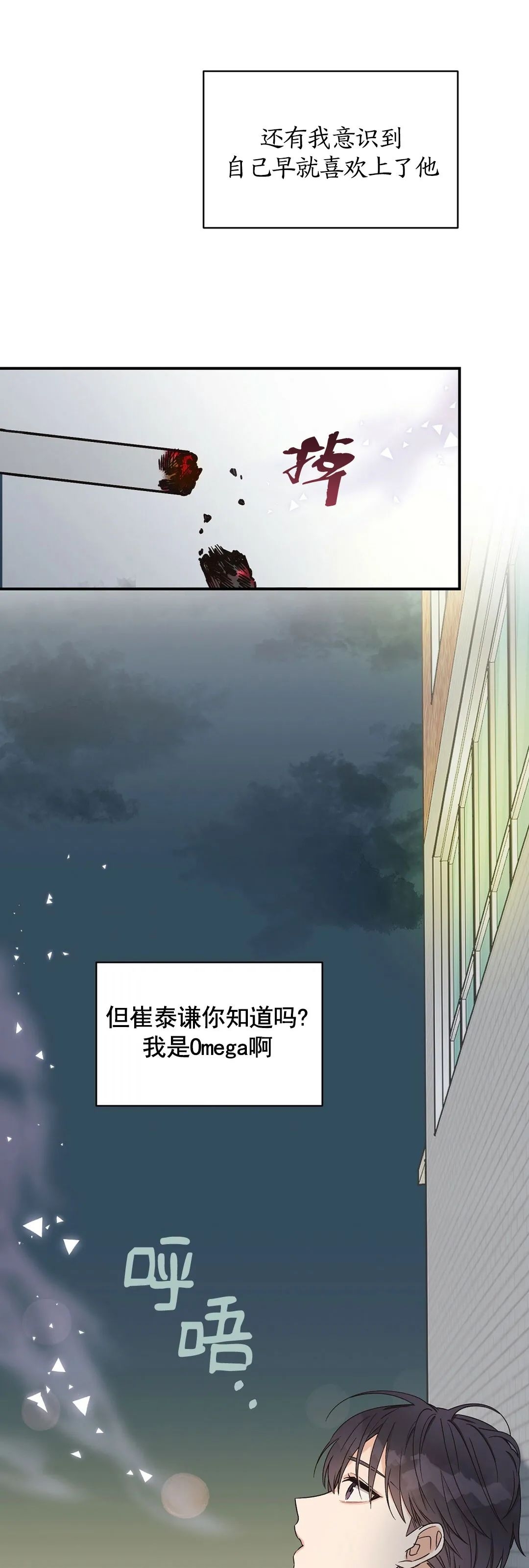 《Omega情结/命定的欧米伽/Omega Complex》漫画最新章节第03话免费下拉式在线观看章节第【54】张图片